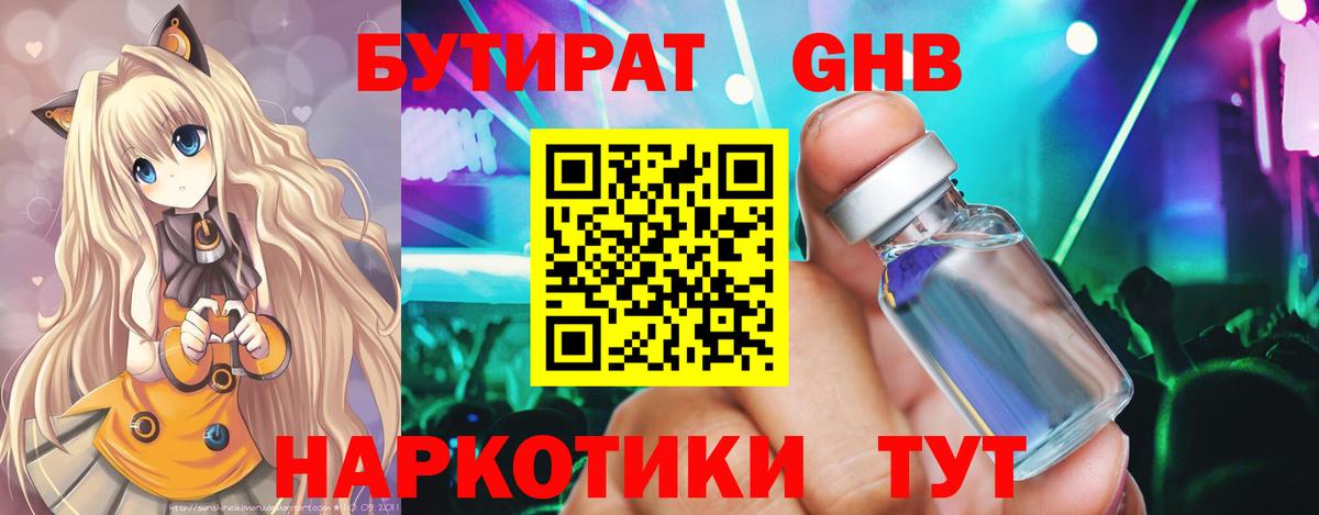 БУТИРАТ вода  Вход с VPN  Балашов 