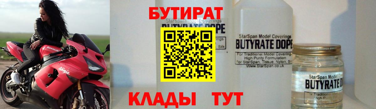 Бутират 99% Балашов