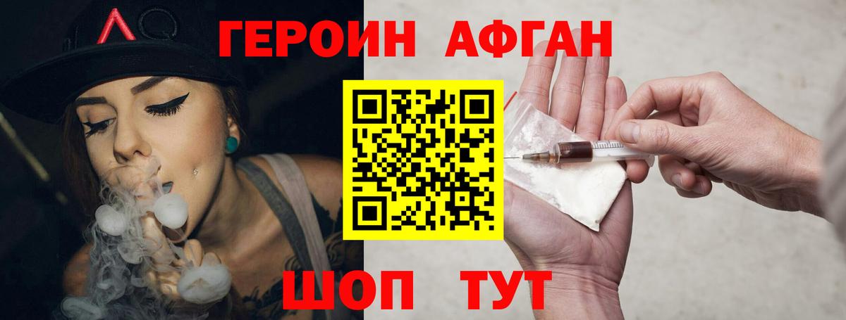 ГЕРОИН хмурый Балашов