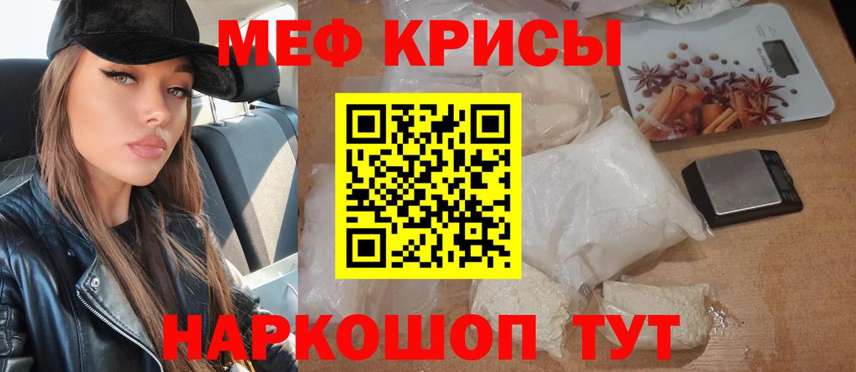 Мефедрон кристаллы Балашов